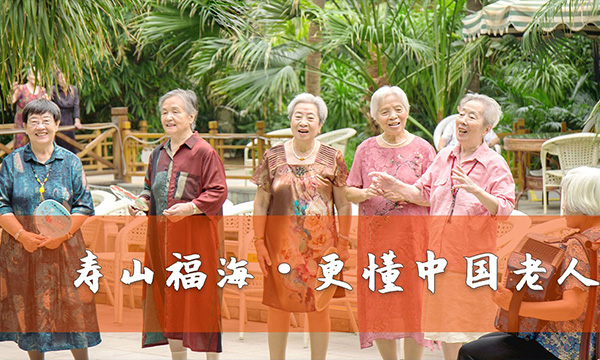 寿山福海